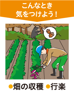 こんなとき気をつけよう！