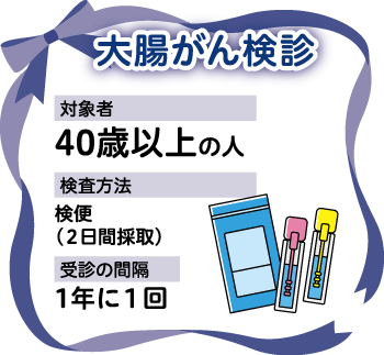 大腸がん検診