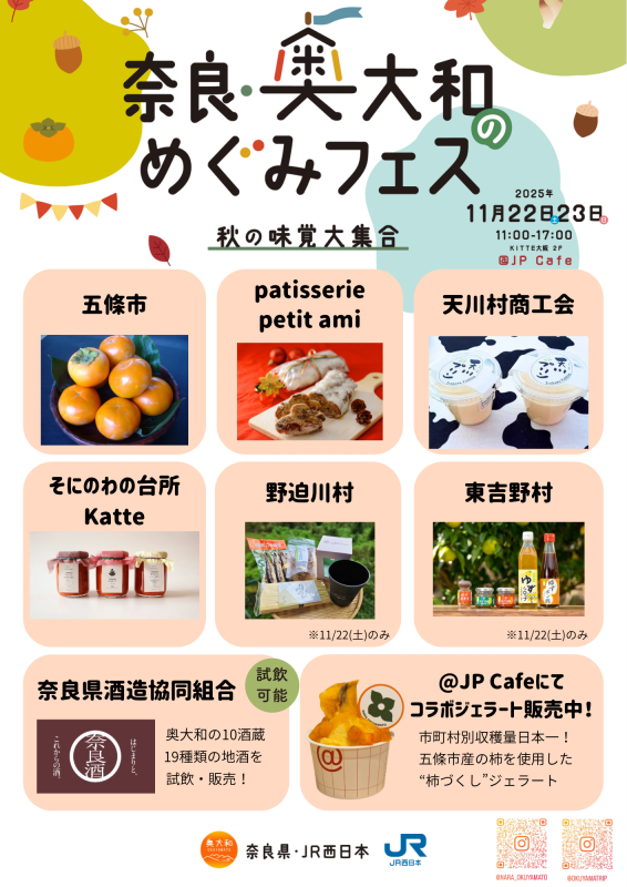 イベント詳細チラシ