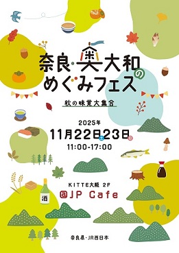 イベントキービジュアル