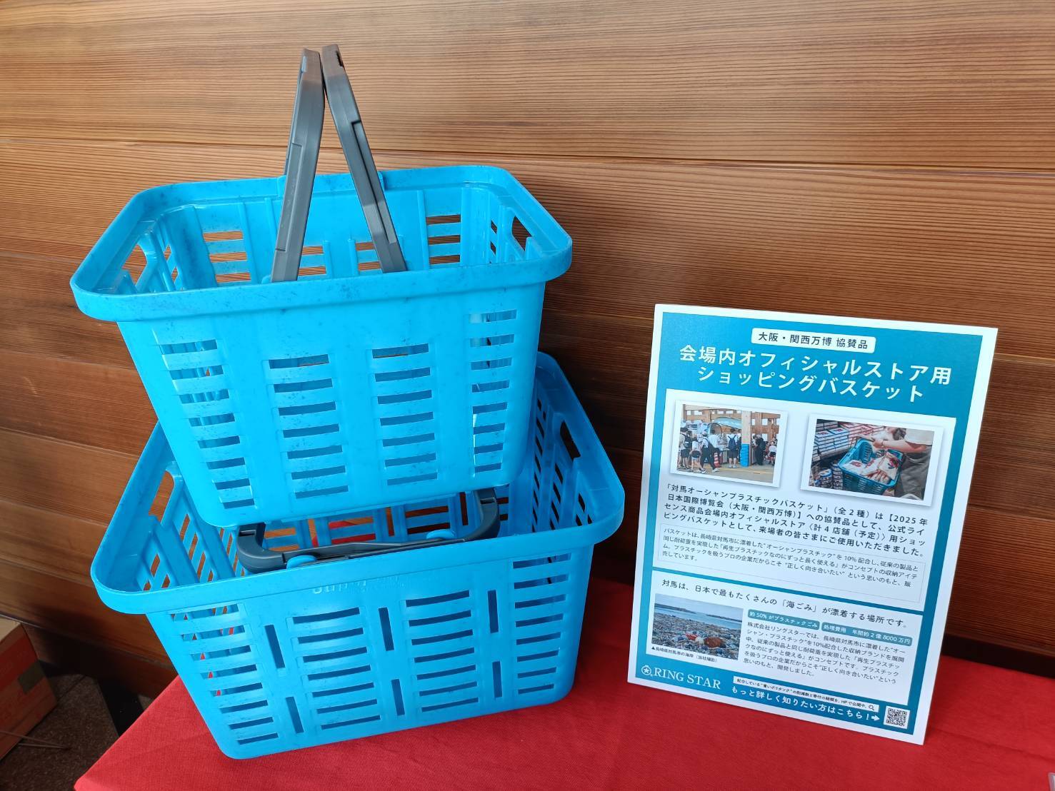 対馬オーシャンプラスチックバスケット