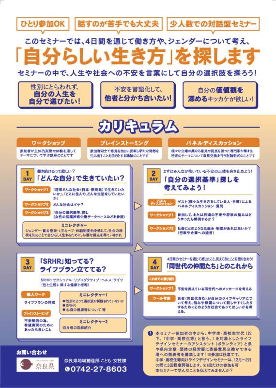 チラシ（裏面）