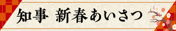 新年あいさつロゴ