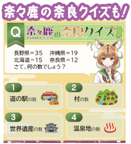 奈々鹿のならクイズ