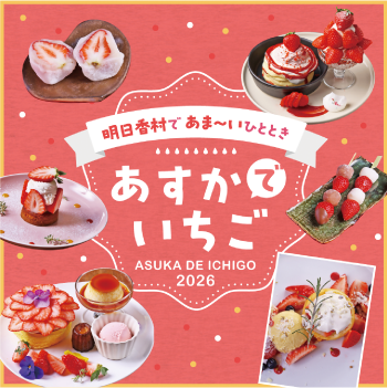 いちごキャンペーン