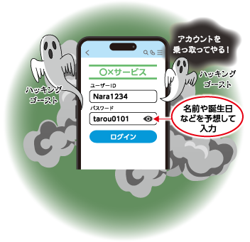 アカウント乗っ取りの怪人