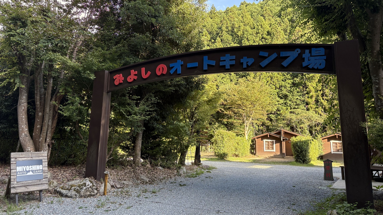 みよしのオートキャンプ場イメージ写真