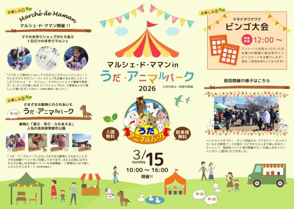 マルシェ・ド・ママン　チラシ表