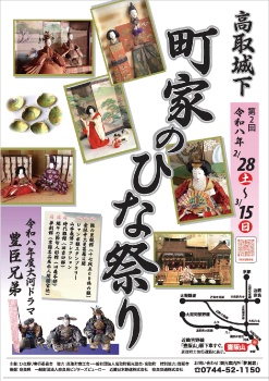 高取町イベント