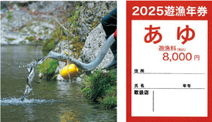 遊漁券の購入