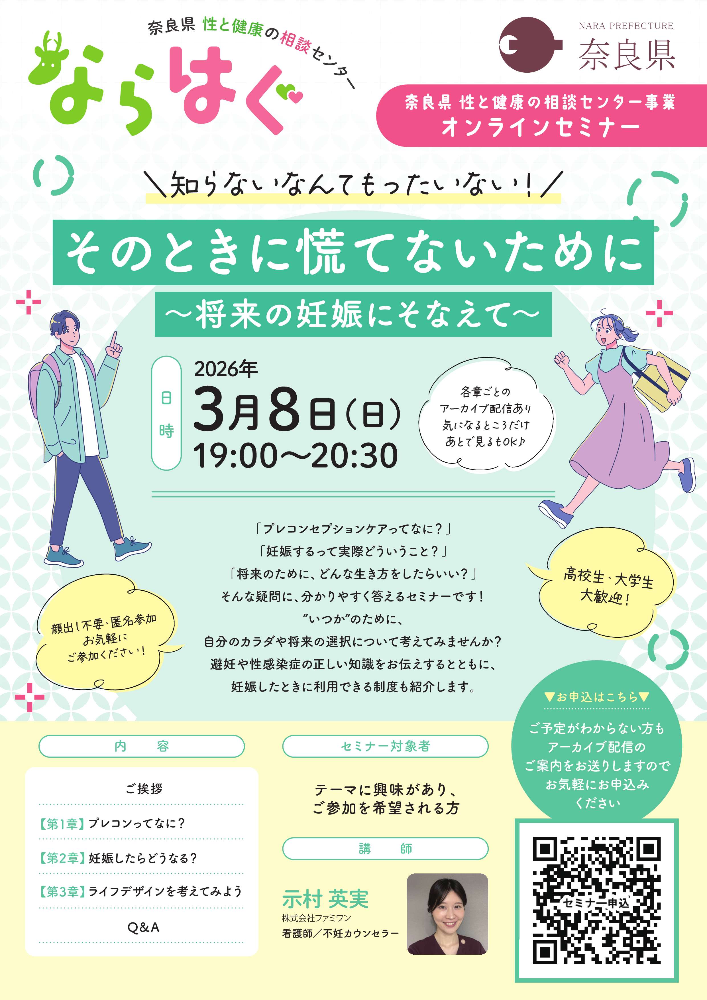 オンラインセミナーチラシ