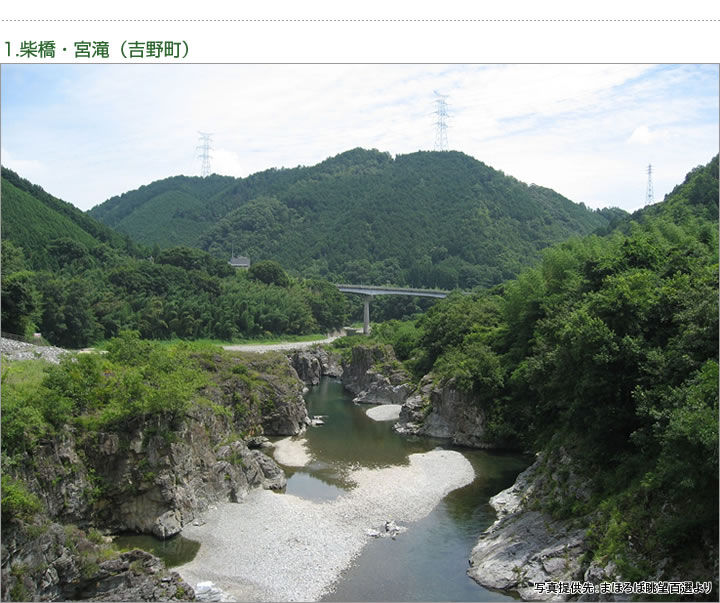 1.柴橋・宮滝（吉野町)