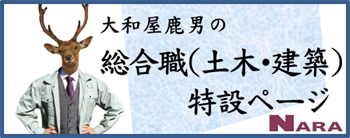 土木建築のしごと詳細はこちら（県土マネジメント部）