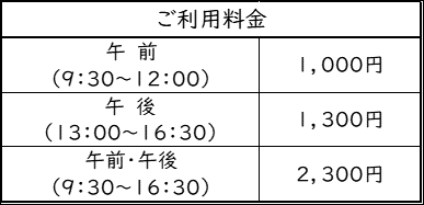 和室料金表