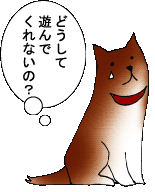 イメージ：寂しい犬