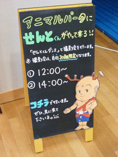 せんとくん看板