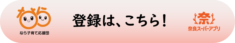 登録はこちら