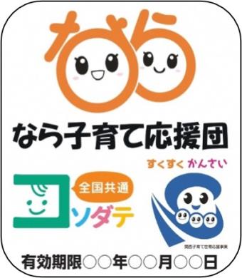 なら子育て応援団ロゴマーク