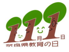 教育の日シンボルマーク