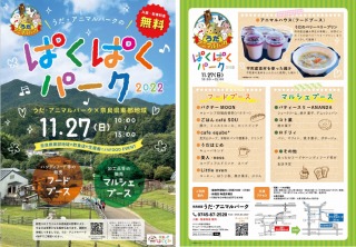 ぱくぱくパーク