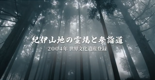 紀伊山地の霊場と参詣道