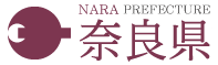 奈良県ホームページ