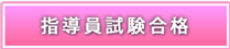 試験