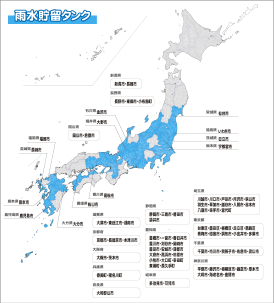 雨水貯留タンク分布