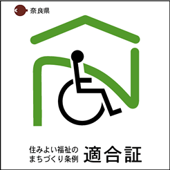 適合証