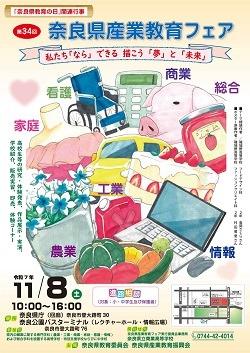 第34回奈良県産業フェアチラシ