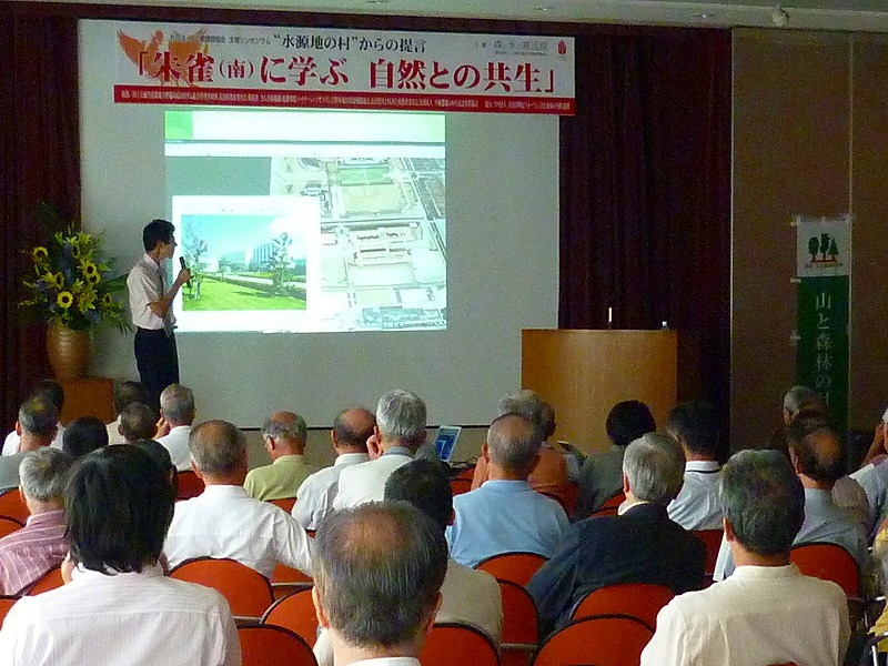 シンポジウム“水源地の村からの提言”