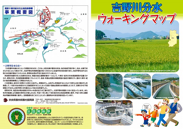 ウォーキングマップ表紙