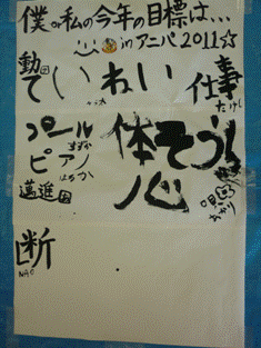 みんなの書き初め