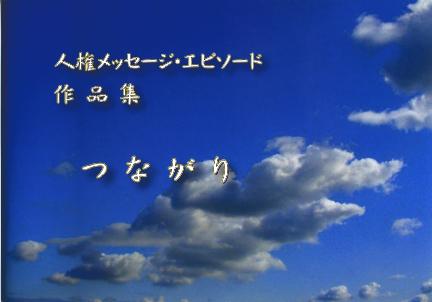 作品集「つながり」表紙