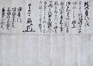 徳川家康書状