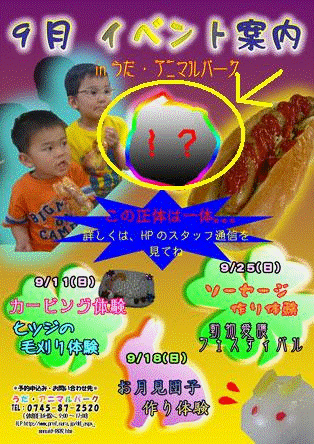 9月イベント案内