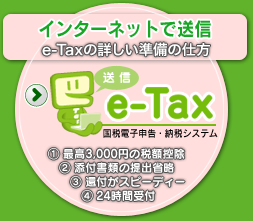 e-Tax