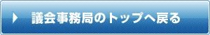 トップページへ