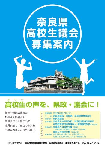 高校生議会募集案内