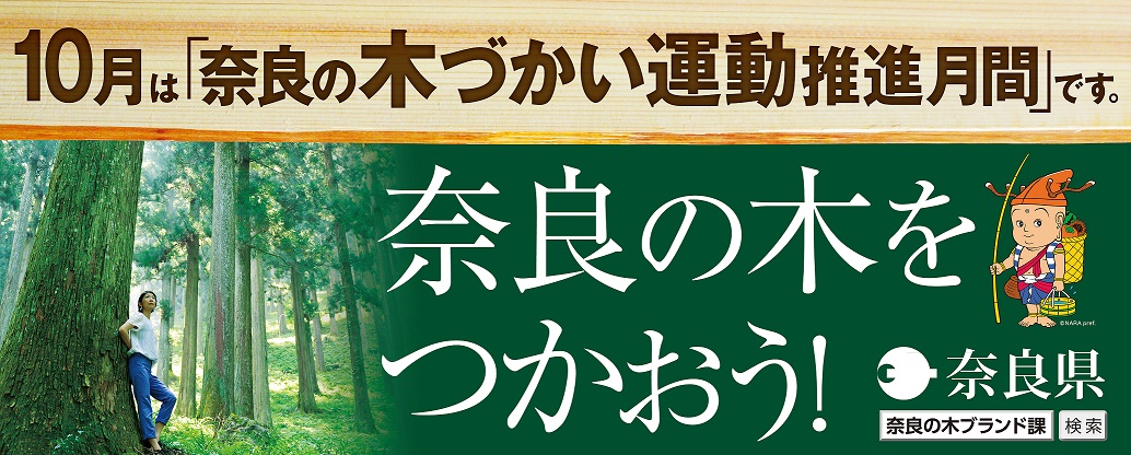 木づかい運動