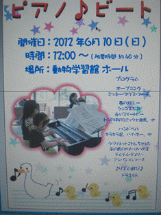 ピアノ♪ビート