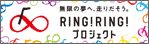 ringring