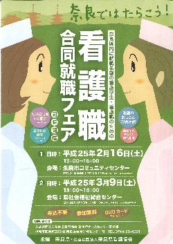 看護職合同就職フェア
