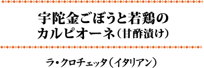 ヤマトポークと片平あかね祝いなます