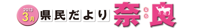 県民だより