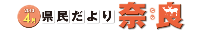 県民だより