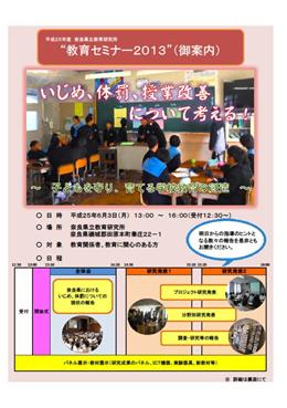 教育セミナー